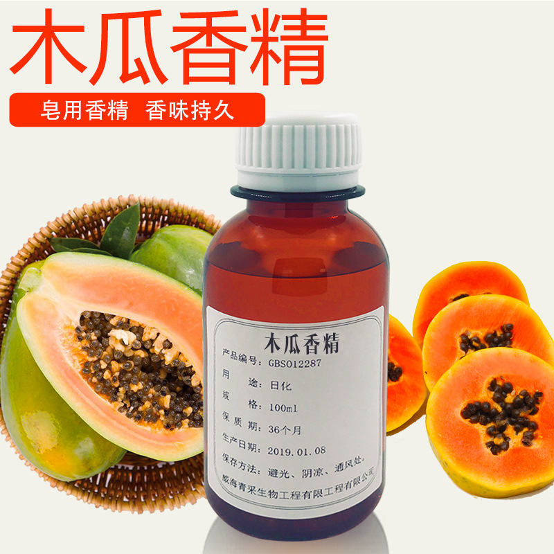 木瓜香精油 日化手工皂化妆品原料厂家