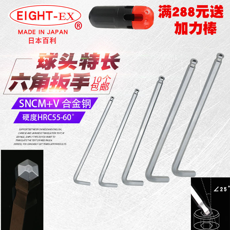 EIGHT日本原装百利特长球头内六角扳手L柄单支特长球头六角匙英制