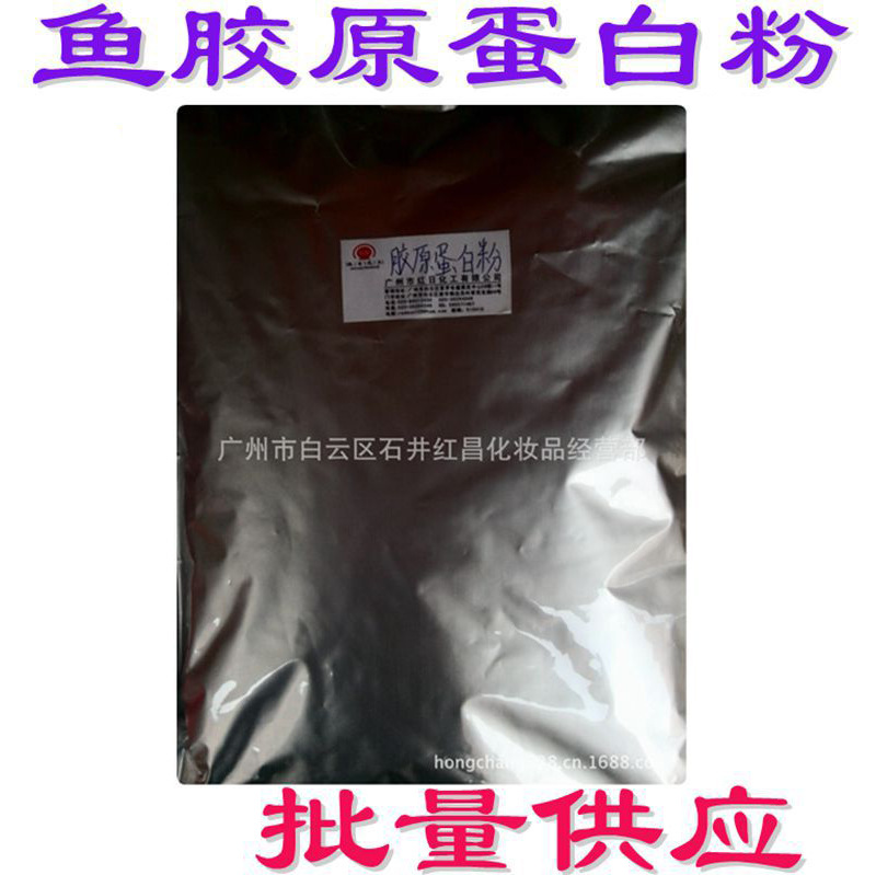 批发供应  优质胶原蛋白粉 深海鱼皮胶原蛋白粉 水解胶原蛋白粉