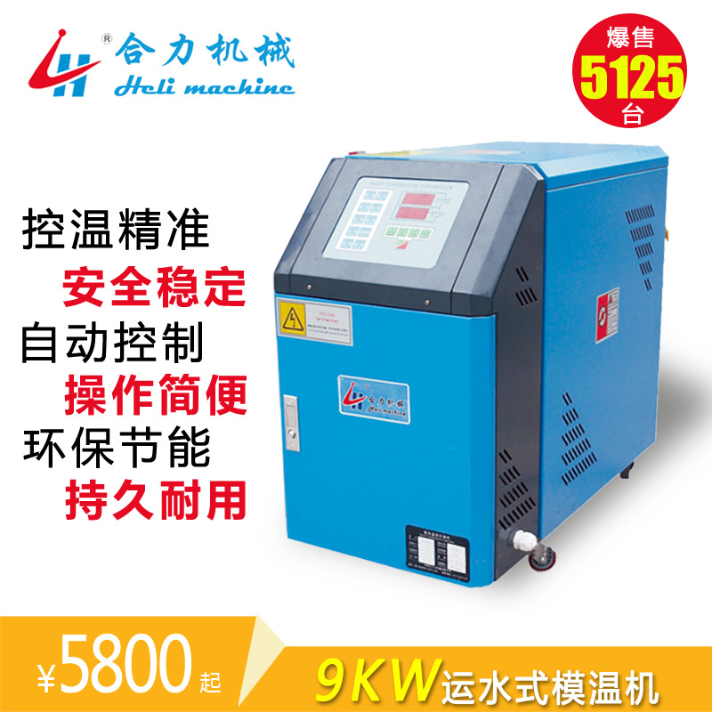 吹塑生产线模温机 中空制品吹塑模温机  水式 油式 吹塑模温机