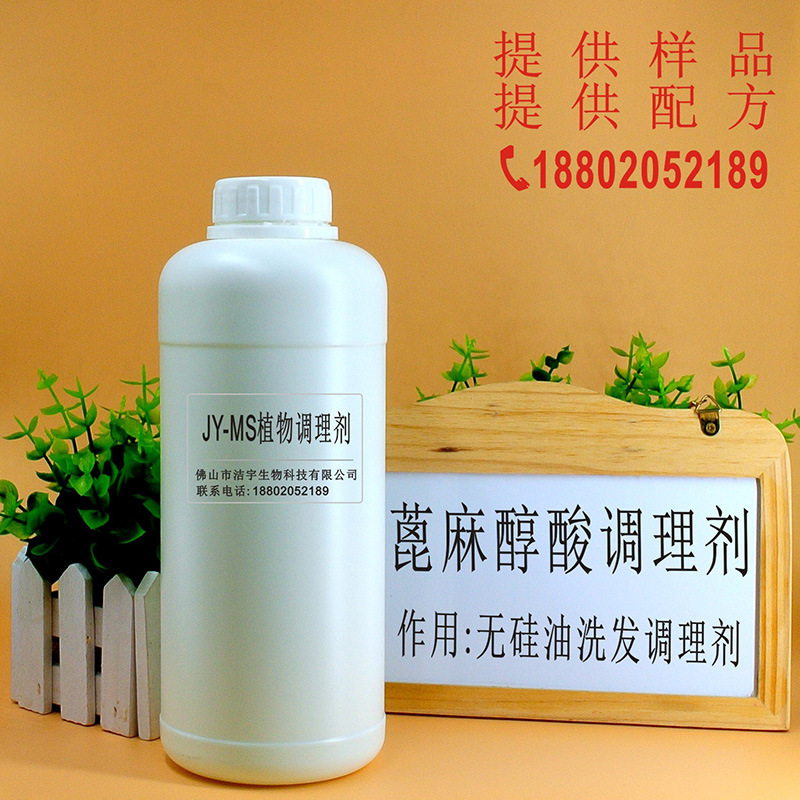 一公斤起售植物调理柔顺保湿剂 JY-MS蓖麻醇酸酰胺丙基三甲基铵