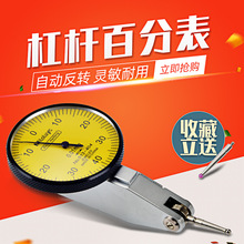 百分表0-0.8mm0.01 防震防水小较表 较表仔  机械式杠杆百分表