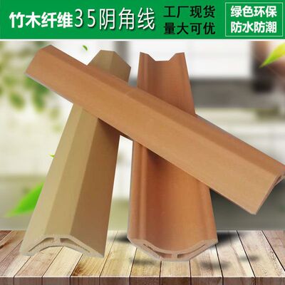 廠家直銷生態木竹木纖維35陰角線線條 各種規格裝飾線條 覆膜線條
