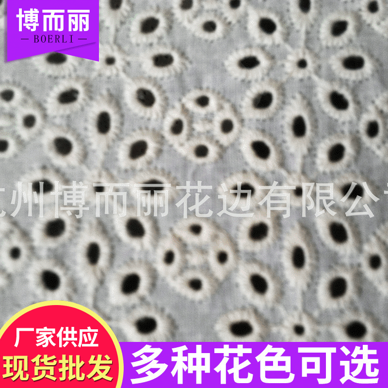【厂家直销】新款服装用布 优质棉布绣花  高品质棉布打孔