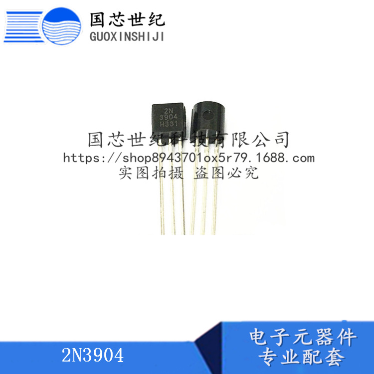 全新现货 2N3904 直插三极管 3904 TO-92 现货