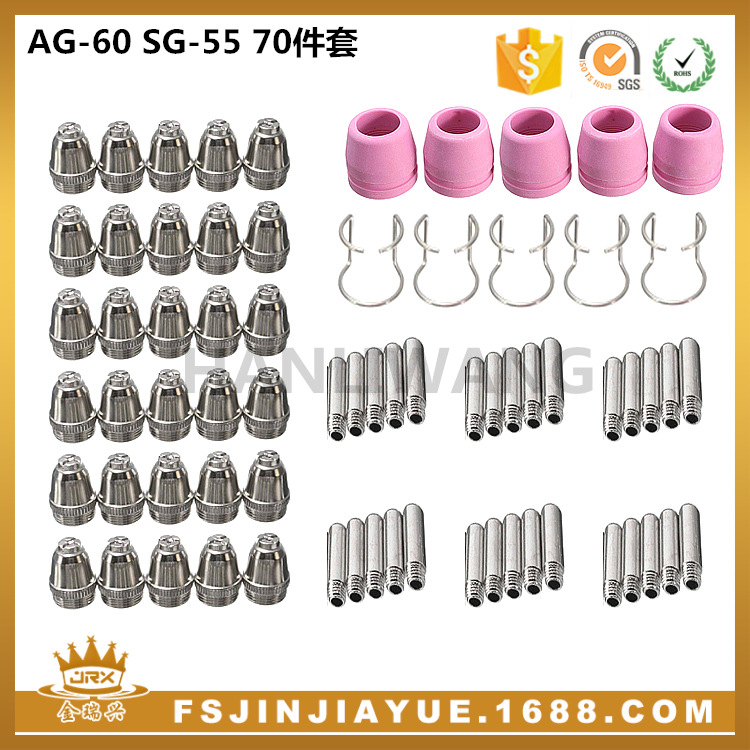 等离子切割配件电极喷嘴保护罩支架AG-60A SG55 70件套