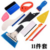 Car film kit invisible car cover Film tool Scraper Change color Film Scraper 11 Piece set