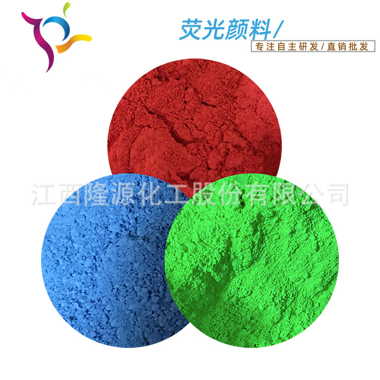 水性荧光粉 水油通用型颜料  皮革鞋材用荧光颜料红色粉 厂价批发