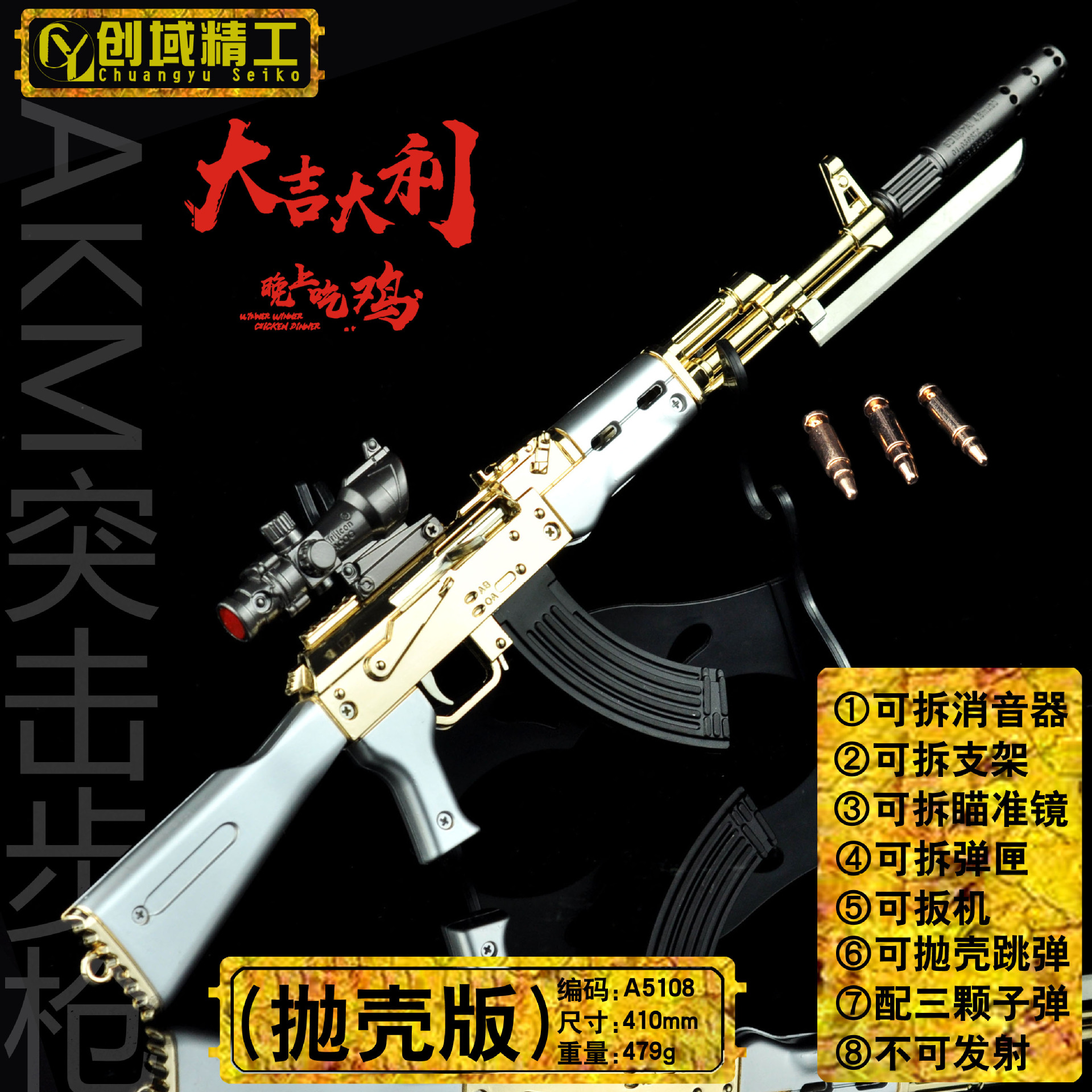 抛壳版A5108AKM突击步枪金色副本.jpg