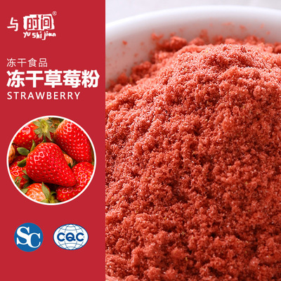FD凍幹脫水草莓粉批發 60目精細草莓粉 沖調飲品烘焙甜品添加輔食