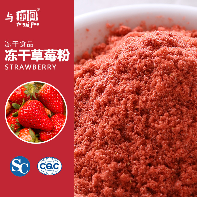 FD凍幹脫水草莓粉批發 60目精細草莓粉 沖調飲品烘焙甜品添加輔食