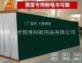 厂家销售教学绿板 可擦宣传挂墙教学黑板 无尘粉笔写字看板