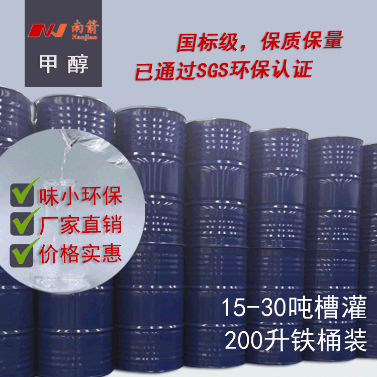 無水甲醇 99.9%高純度精甲醇 環保味小無殘留精醇 廠家直供