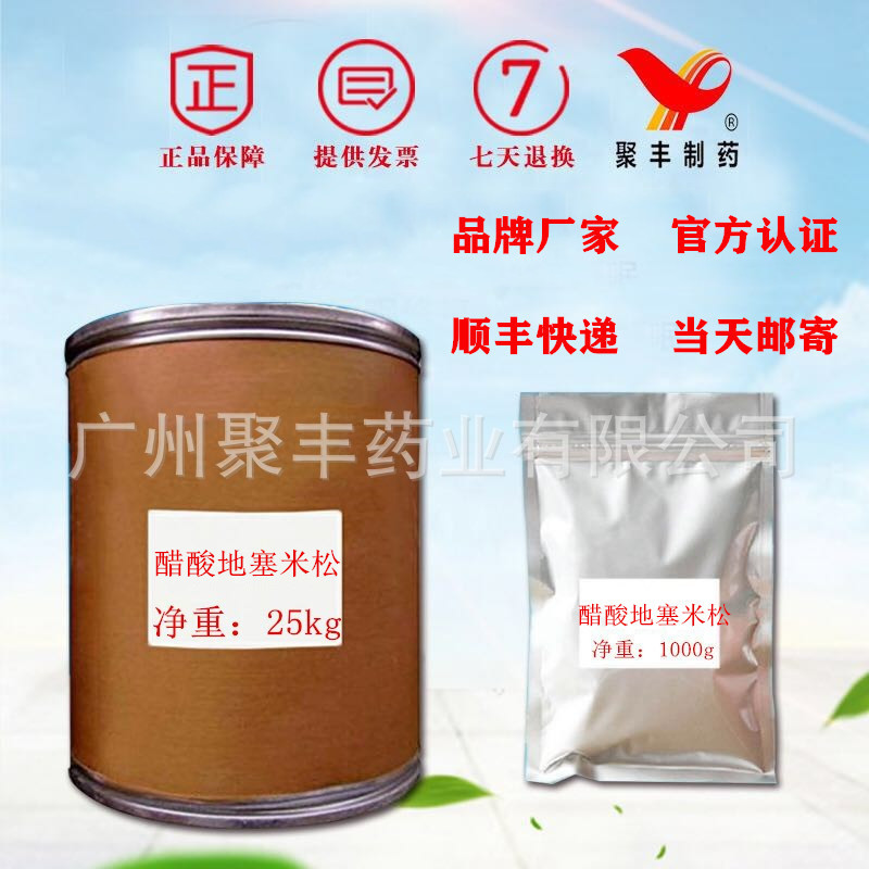 醋酸地塞含量99%米松cas：55812-90-3顺丰快递当天邮寄
