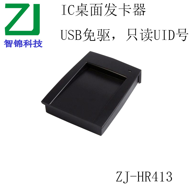RFID高频IC桌面发卡器，IC只读UID卡号，香港八达通，只读15693卡