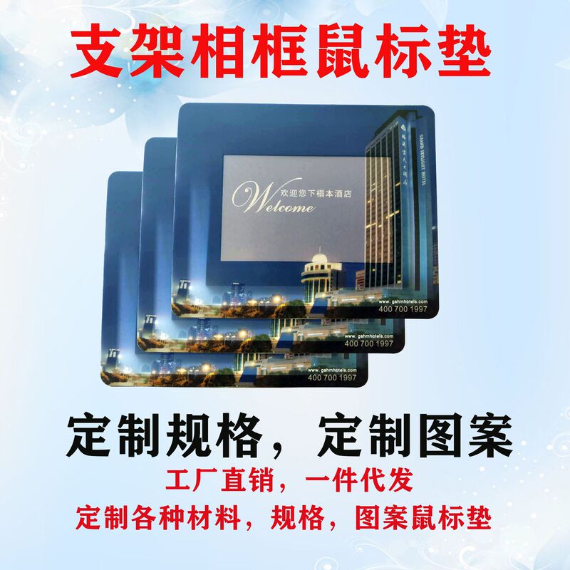 PVCEVA photo frame mouse pad hollow-out photo card multifunctional photo frame pad hotel photo frame mouse pad