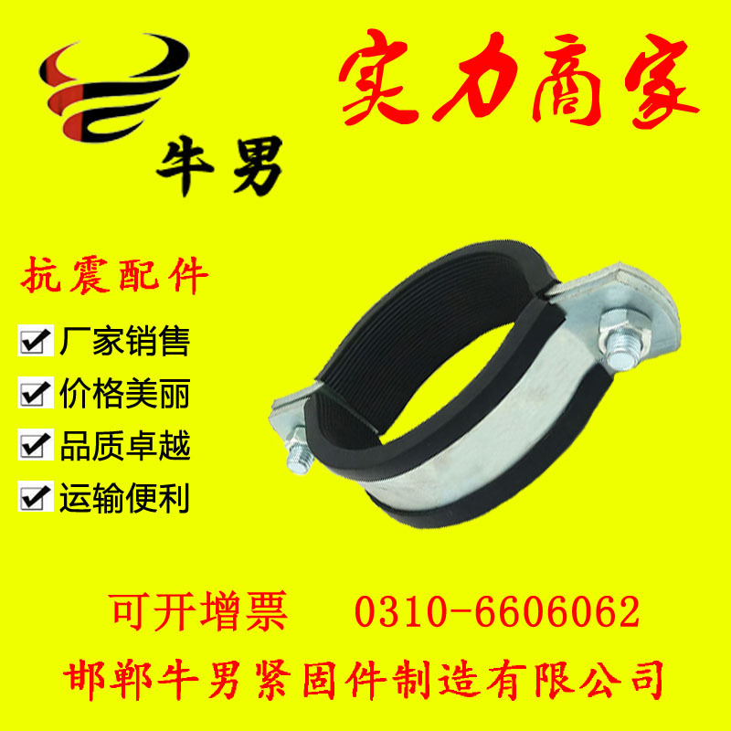 抗震支架配件 O型管夹抗震支架管卡 支吊架管夹DN65~DN300|ms