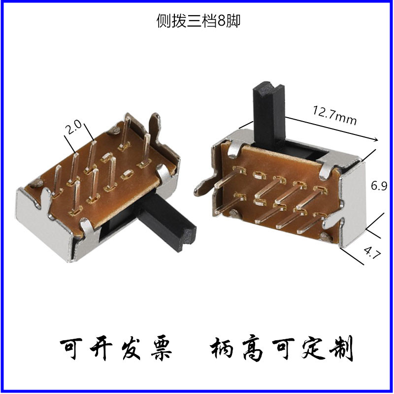 侧拨三档拨动开关双排8脚直插  卧式横柄3挡波动开关三位滑动开关|ms