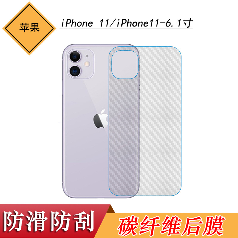 适用于苹果11纤维膜iPhone 11磨砂背面膜iPhone11-6.1寸专用膜轻