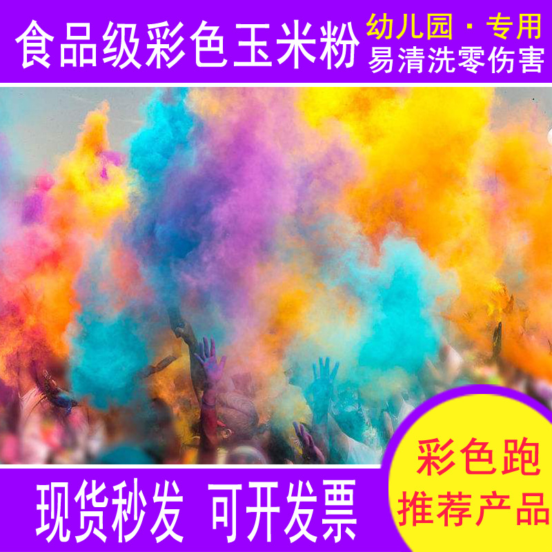 Colored running powder colour Corn starch Rainbow Corn powder colour powder color run Road race