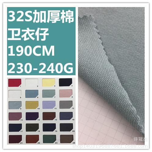 现货精梳全纯棉32S支加厚棉卫衣仔小卫衣面料春秋薄款小毛圈布料