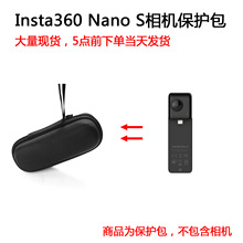 适用Insta360 Nano S全景相机智能 VR360°运动相机保护包