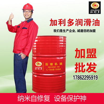 加利多空压机油L-DAB150#往复式回转式活塞式空气压缩机油润滑油