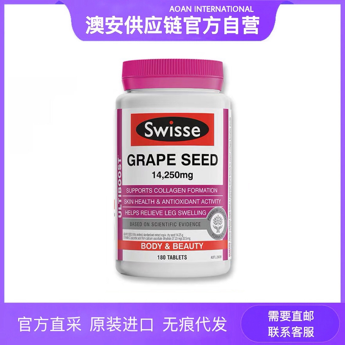 澳洲Swisse葡萄籽180粒版本随机 批发代发 23年|ms