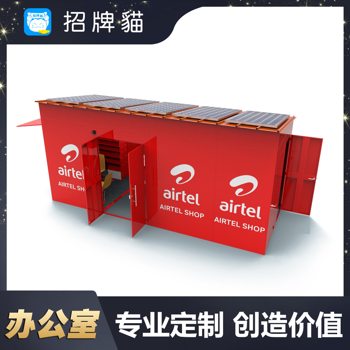 太阳能光伏发电空调暖气一体休息亭 金属拆装式办公室 接待服务点