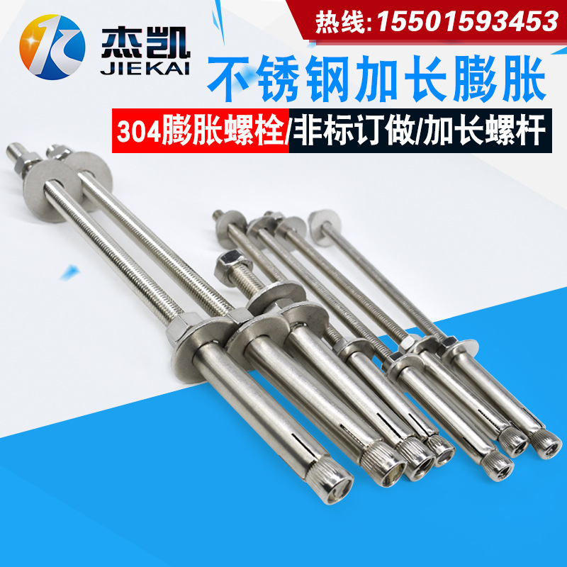 304不锈钢加长膨胀螺丝 超长吊顶膨胀螺栓 晾衣架专用膨胀螺丝