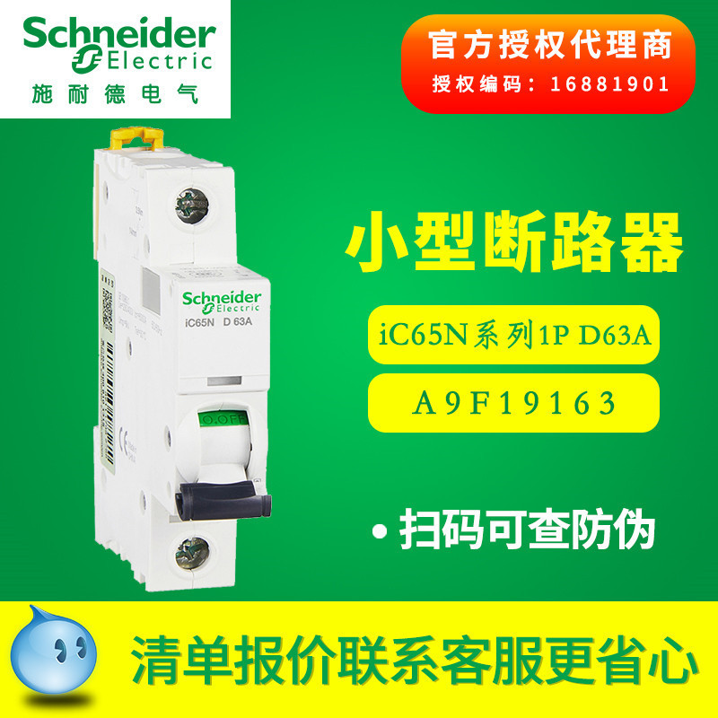 施耐德断路器 Acti 9小型断路器 IC65N1P D63空气开关 A9F19163|ms