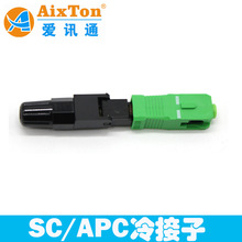 SC/APC快速連接器 預埋式光纖冷接子 皮線光纜冷接頭