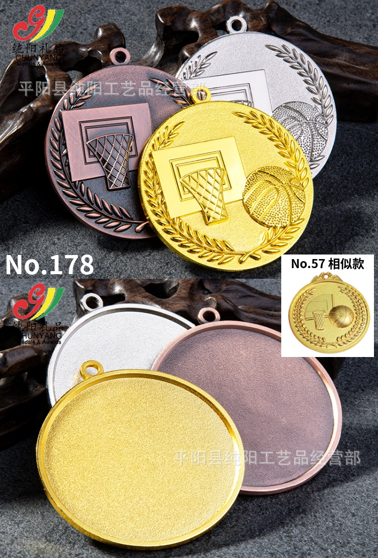 30/57/178/205/210篮球奖牌