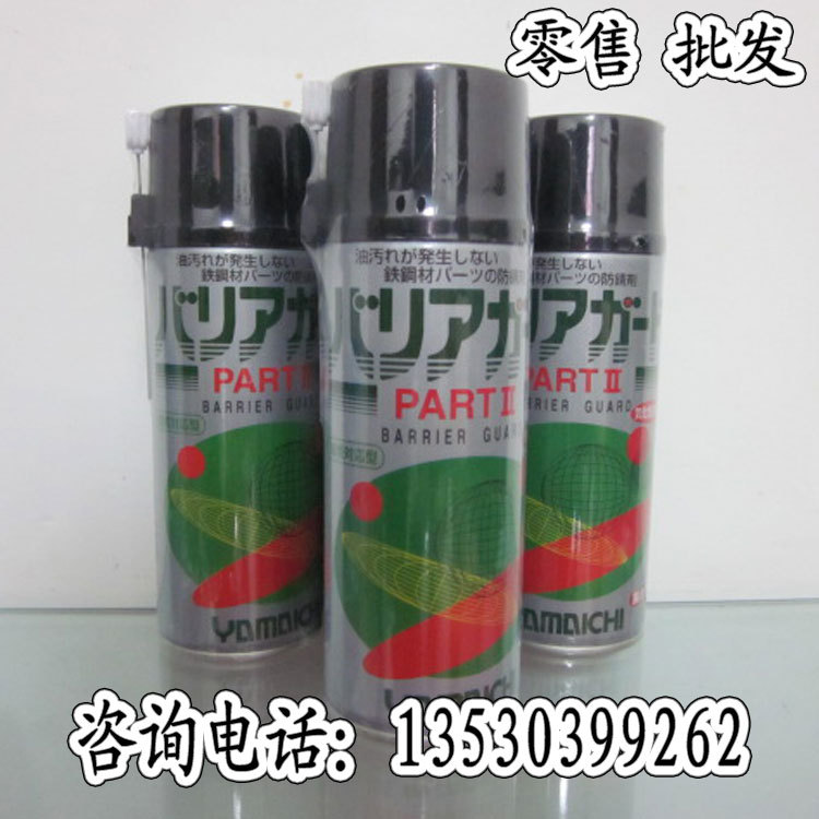 日本山一化学PART2气化性防锈剂防锈油清洗剂PART II