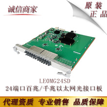 LE0MG24SD Huawei华为板卡24端口百兆/千兆以太网光接口板ED,SFP