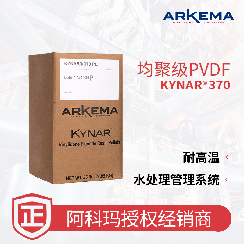 阿科玛 Kynar370 PVDF 黑色颗粒泳池设备耐侯 聚偏二氟乙烯树脂