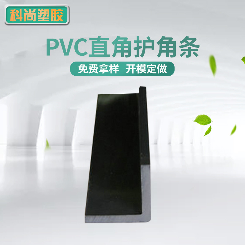 厂家供应PVC塑料护角条包装护角纸护角塑料型材强度高韧性好