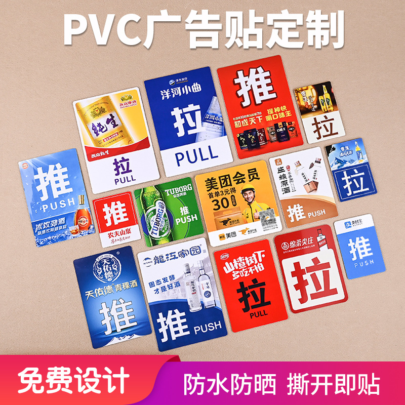 批发双面pvc推拉贴 磨砂标识牌广告提示牌静电不干胶桌贴玻璃门贴