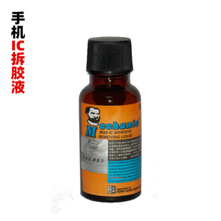 Repair Man Bga Glue Removal Solution to Dissolve Ic Black Glue Glue Removal Mobile Phone Chip Resin Soft Glue Removal Sol Solution