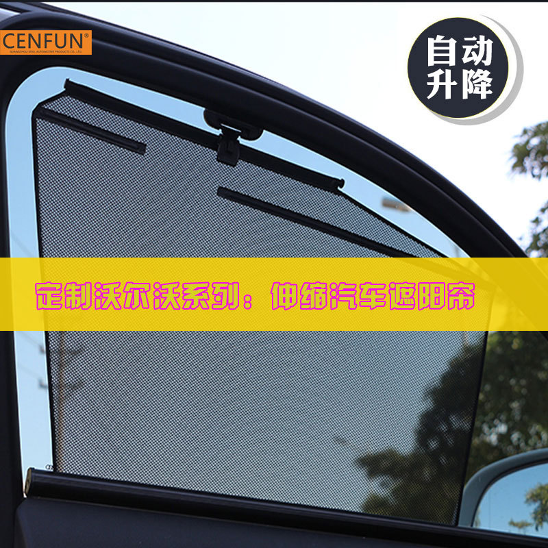 適用汽車伸縮遮陽簾沃爾沃S90S60L S90L V40V60 XC90防曬自動升降