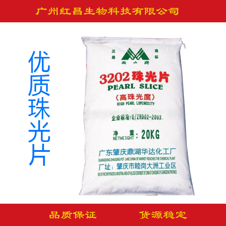 批发供应 优质3202珠光片/乙二醇双硬脂酸酯/EGDS