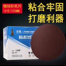 �⏊5��ֲ�qɰ��Ƭ125��ĥ�Cɰ����ճʽɰ��Ƭ��ĥ����A��ɳƤ��