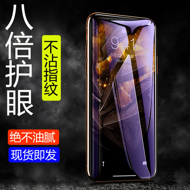 适用苹果X/6/7/8/XS磨砂钢化膜6S/6P/7P8/全屏覆盖plus抗蓝光硬边