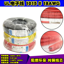 ��������1015#18AWG��Ӿ�18̖�B��ܛ����34/0.16��a�~�z590��