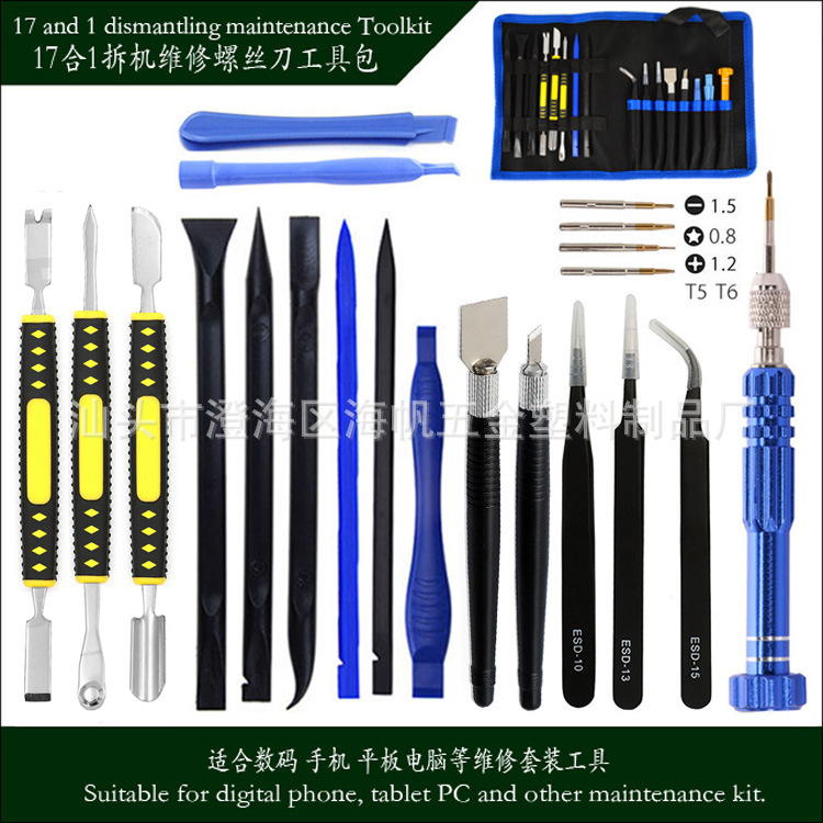 OLL-0002 17合1笔记本电脑维修多功能开口工具 拆机手机套装工具