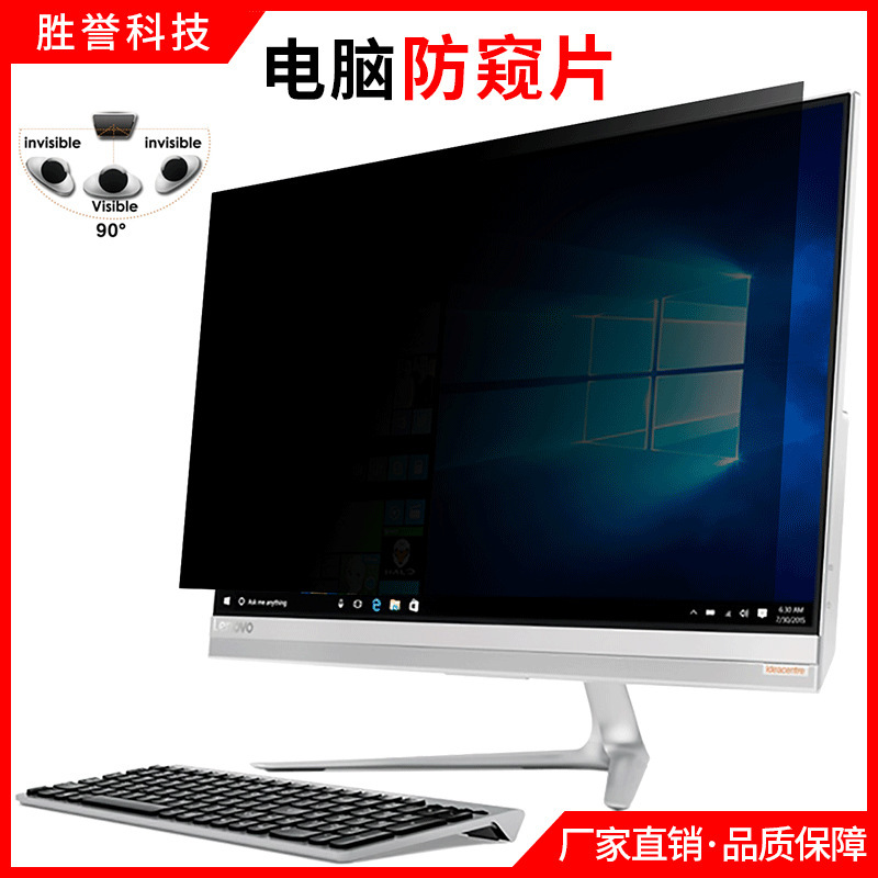 Factory Wholesale Privacy Screen Protector for Computers, Suitable for 21inch Desktops and 32inch Displays Factory Wholesale Privacy Screen Protector for Computers, Suitable for 21inch Desktops and 32inch Displays