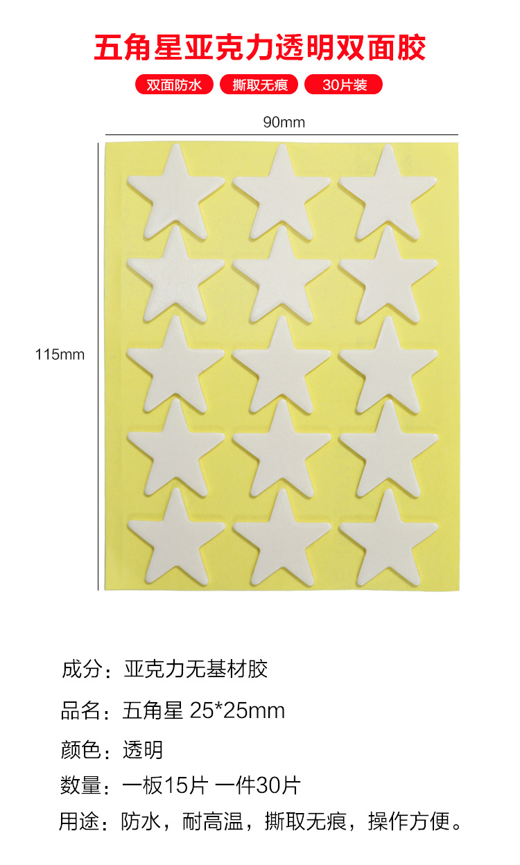 白色亚克力双面胶TIF_05