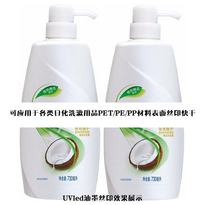 批发UV洗化瓶子系列UV丝印油墨 PET/PP/PE料瓶子丝印油墨厂家直销|ru