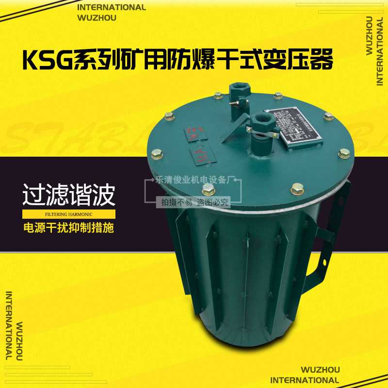 现货   防爆变压器   KSG系列矿用隔爆型干式变压器   KSG-4.0KW