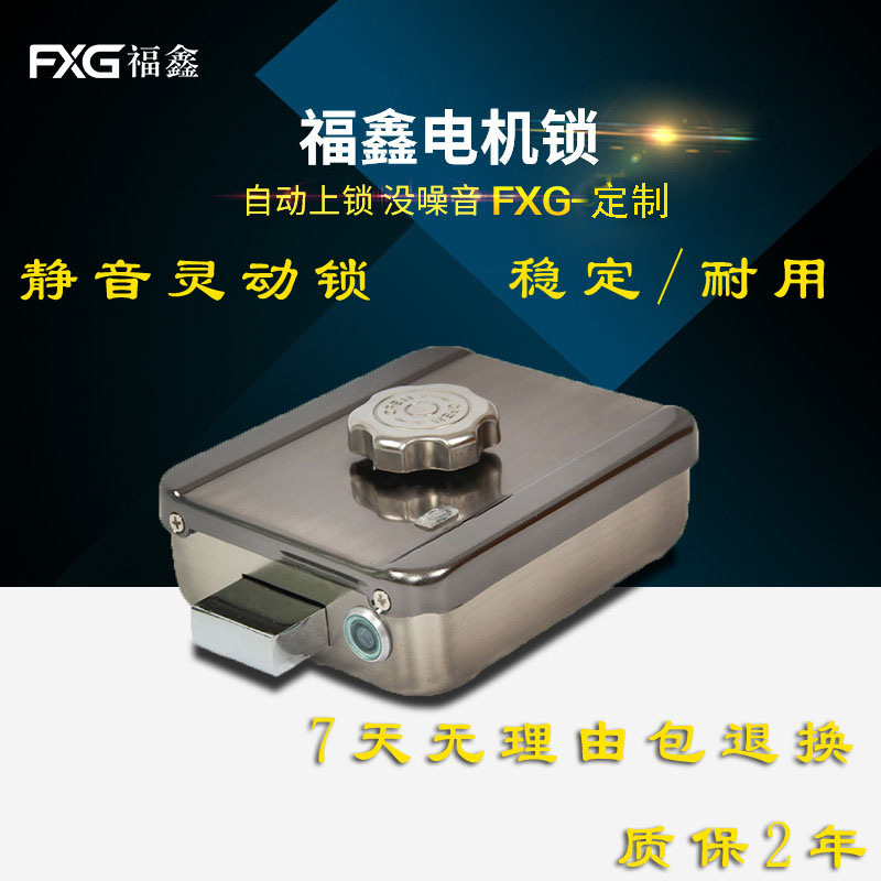 福鑫FXG静音锁电子门锁灵性锁楼宇电控防盗门电机锁一件代发